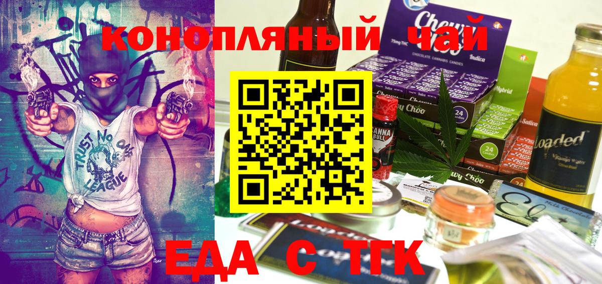 Еда ТГК конопля  Вход с VPN  Малоярославец 