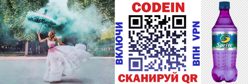 Кодеин Purple Drank  закладки  Малоярославец 