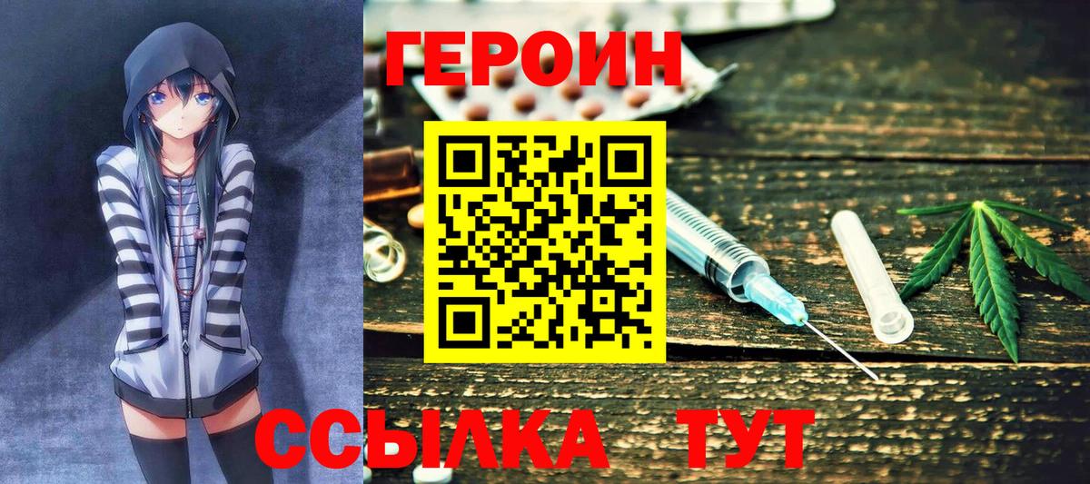 Героин хмурый Малоярославец