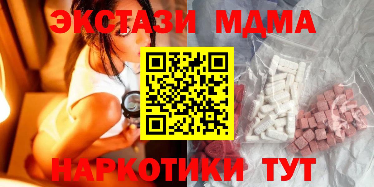 MDMA  MDMA crystal  Вход с VPN  Малоярославец 
